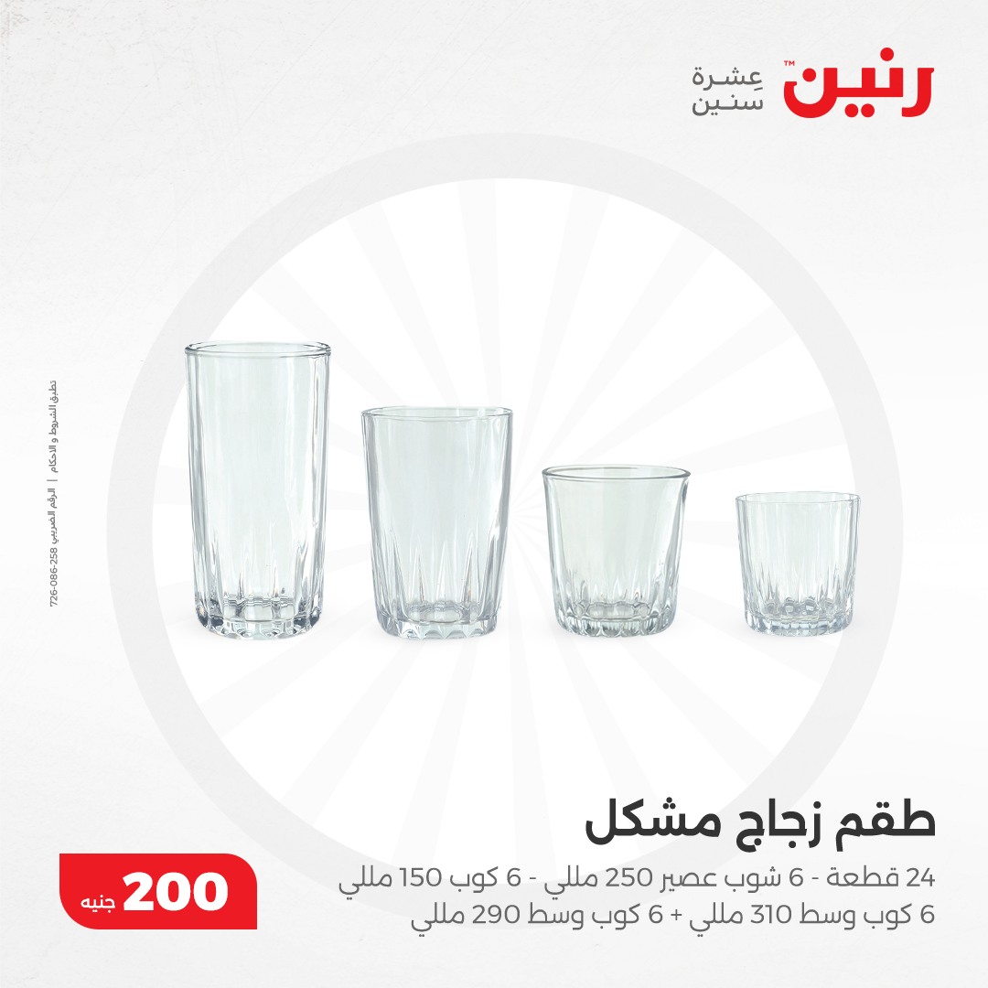 raneen offers from 8dec to 8dec 2024 عروض رنين من 8 ديسمبر حتى 8 ديسمبر 2024 صفحة رقم 28